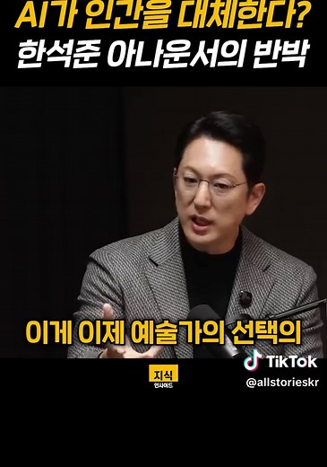AI가 인간을 대체한다는 주장에 대한 반박