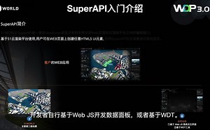 【WDP教程】SuperAPI：入门介绍