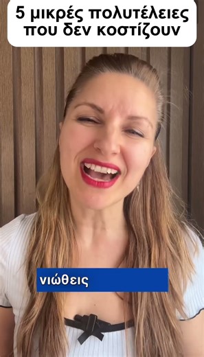 5 πολυτέλειες που δεν κοστίζουν τίποτα - Stefania Positive Psychology #χρήματα #ευτυχία #ψυχολογία