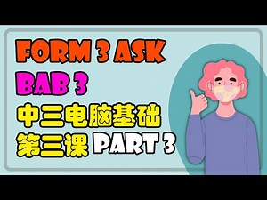 Algoritma (Part 3) | ASK Tingkatan 3 Bab 3 华语讲解 双语教学