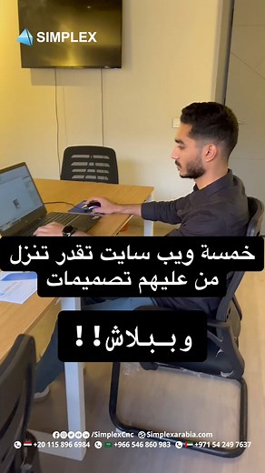 مواقع تصميمات ببلاش محدش هيقولك عليها، أعمل Save للفيديو علشان تستفيد منه في أي وقت #diy #howto #design #cnc #simplex #ده_وقت_التصنيع #سيمبلكس_اصل_cnc_في_مصر | Simplex CNC - ماكينات سى ان سى