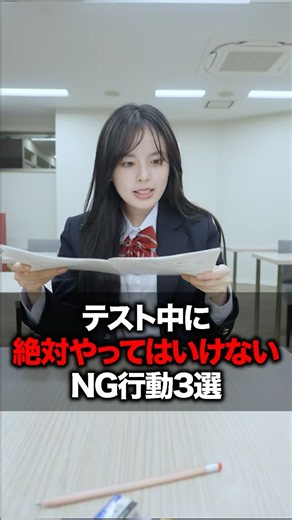 テスト中に絶対やってはいけないNG行動3選