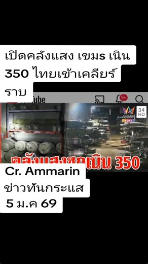 เปิดคลังแสงเขมรเนิน 350 ไทยเข้าเคลียราบ #ไทยกัมพูชา #ไทยรบเขมรล่าสุด #กัมพูชา #เขมร