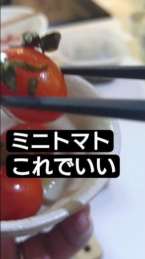 ミニトマト、たくさんあったらマリネにして救う。【台所の余白】#shorts #料理