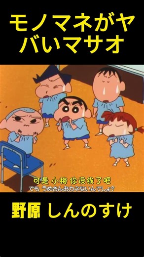 モノマネがヤバいマサオ #面白集 #名場面 #アニメ #最高のシーン #コント #anime#funny