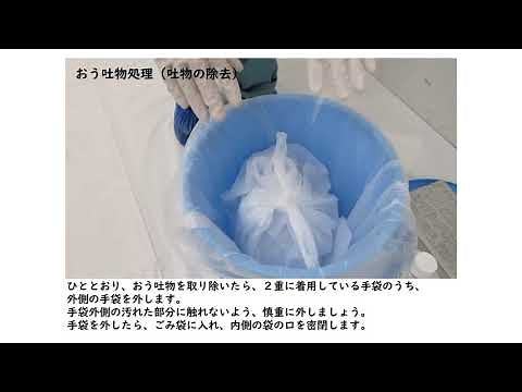 How to Dispose of Vomit to Prevent Norovirus Infection