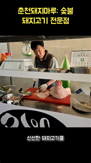핫플만 소개해드려요 on Instagram: "#춘천맛집 돼지마루 숯향과 신선함이 처음부터 끝까지 완벽하게 이어지는 곳. 맛, 분위기, 가성비 모두 균형 있게 갖춘 로컬 #춘천맛집 찾고 있다면 돼지마루, 이곳을 자신 있게 추천드립니다. 📍 강원 춘천시 충열로16번길 5-19 1층 ⏱️ 수–월 17:00–23:00 / 화요일 휴무 📞 0507-1315-0585 #춘천맛집 #춘천우두동맛집 #춘천시내맛집 #춘천현지인맛집 #춘천고기맛집 #춘천삼겹살맛집 #우두동먹자골목맛집 #춘천회식장소"