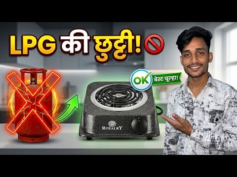 LPG Cylinder Ban? | Electric Chulha Best Option 😱 | LPG Ki Chhutti?