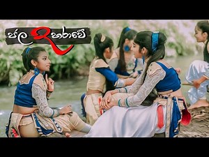Jala Dharawe Kin Kini Rawe (ජල ධාරාවේ කින්කිණි රාවේ) Dancing Cover