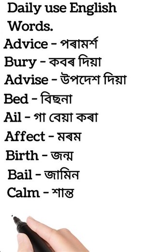 Most important daily use English Words Assamese|| assam|| Assamese|| words meaning Assamese||viral