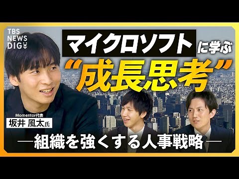 【成長の人事戦略】マイクロソフトを急浮上させた“成長思考”とは / スタートアップ神話の真実 / 社会人1年目からできる組織を強くするリテラシー【経済の話で困った時にみるやつ】