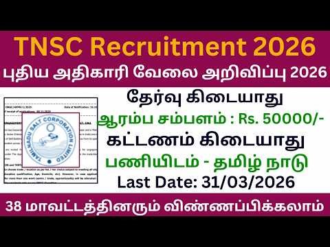No Exam 🔥 TNSC ல் வேலை | NO EXAM GOVT JOB | TN GOVERNMENT JOBS 2026
