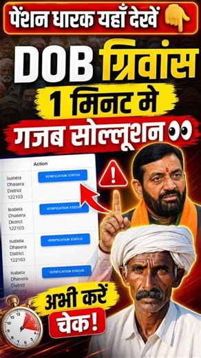 #dobverification #oldpension #haryanapppid #viralshort #trandingshorts
