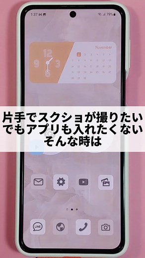 【Android】アプリをインストールせずにスクショを片手で撮る方法#Galaxy #galaxyzflip4 #Android #スマホ便利機能 #スクショ加工 #片手操作