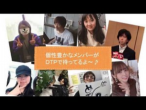 【DTP課】DTPの仕事内容紹介