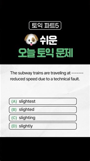 🐶🐕‍🦺🐕Easy TOEIC Questions [No. 444]