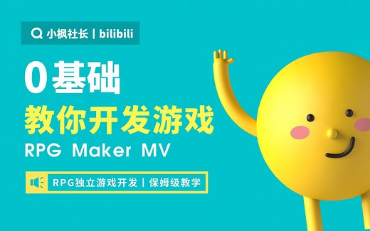 手把手教你开发游戏 RPG制作 保姆级教学