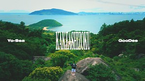 Yo-Sea、およそ1年ぶりの新曲“かけ足族”リリース ベトナムで撮影したMVもプレミア公開