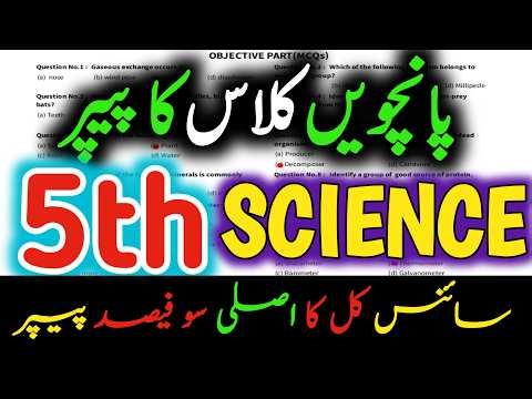 Class 5 Science Paper Final Term 2026 SBA |6th Class Science solved Paper| Guess |Annual 3rd term
