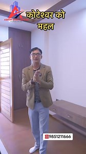 Code A107 कोटेश्वर मा 8 आना मा बनेको ३ कार पार्किंग भएको नया बंग्लों 📞9847055666 | Ashok Ghar Sansar Nepal Pvt.Ltd