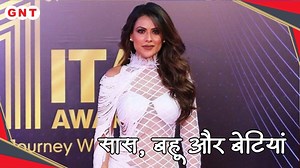 SBB: जोरों से चल रही है आईटीए अवार्ड्स की तैयारी, देखिए सास बहू और बेटियां की खास पेशकश