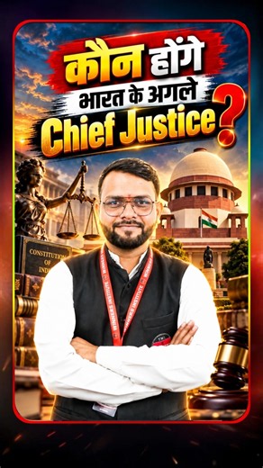 ⚖️ कौन होंगे भारत के अगले Chief Justice? 🇮🇳 | Important Appointments #ChiefJusticeOfIndia