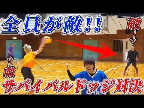 【ガチ対決】全員敵のドッジボール対決で1人になるまで戦った…
