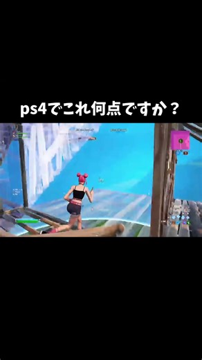 ps4でこれ何点ですか？#fortnite