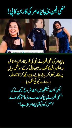 Mini Hania Amir Lookalike Goes Viral – Cute Fan Copies Her Style