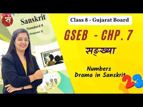 सङ्ख्या | Std 8 Sanskrit GSEB | Chapter 6 Explanation with Exercise | Dr. Namrata