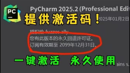 超详细Python安装教程 PyCharm安装激活教程，Python下载安装教程，一键激活，永久使用，附安装包，Python怎么安装？
