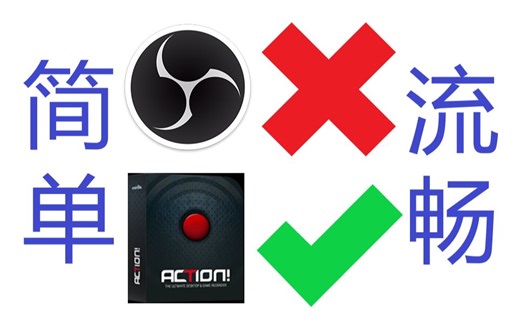 【苹罐】抛弃OBS！轻松直播！最流畅的直播软件Action!使用教程