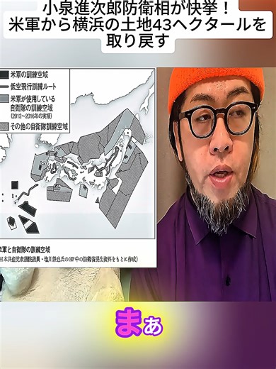 小泉進次郎防衛相が米軍土地を取り戻す快挙