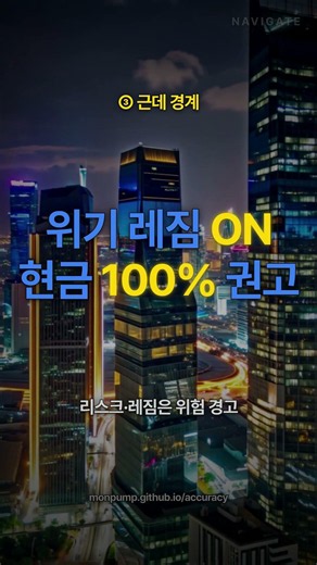 [스마트머니 나침반 #10] 야간선물 -7.9% vs AI 반등 +0.27 — 오늘 9시, 누가 맞을까?