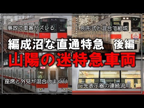 [Let's Take a Ride on a Famous and Mysterious Train] #203 Mixing Train Types, Reconfiguring Cars,...