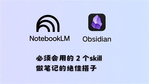 收藏=吃灰，这2个skill把笔记真正用起来