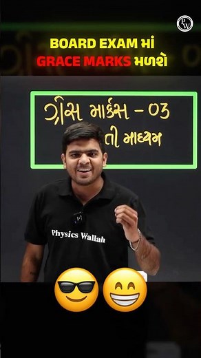 Board Exam માં Grace Marks મળશે! #BoardExam2026