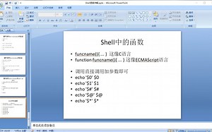 Shell语言详解-Shell中的函数及注意事项-(原创不易一键三连)