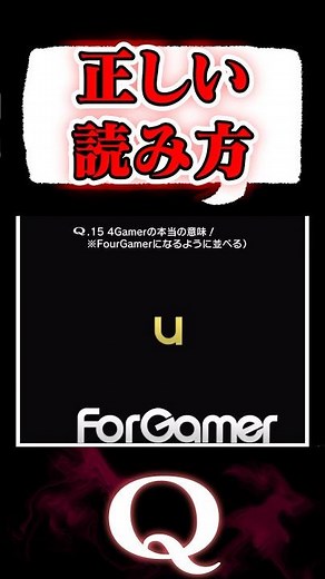 【勉強】やっと正しい読み方を知りましたｗ【Q／パズルゲーム】 #Q #qremastered #パズルゲーム #iq