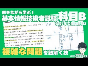 複雑な問題にはこの技で切り込もう！ /【解きながら学ぶ！基本情報技術者試験 科目B 】令和７年度 サンプル問題 問２