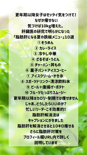 脂肪肝を解消する方法 #更年期ダイエット #脂肪肝 #やせる #更年期