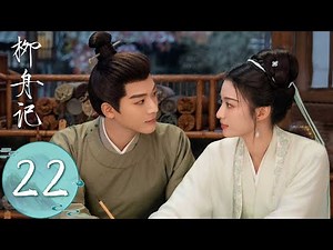 ENG SUB【柳舟记 Are You The One】EP22 | 崔行舟怀疑柳眠棠身份！柳眠棠假装被挟持，不料崔行舟冒险相救！| 主演：张晚意、王楚然