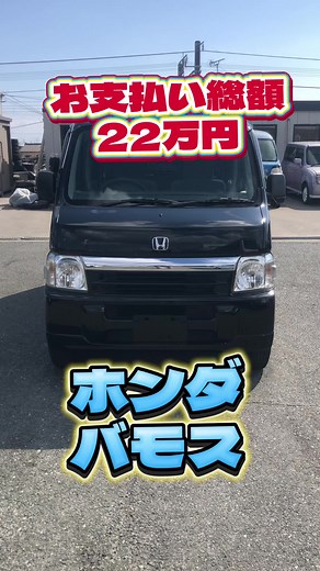 ホンダバモスの中古車販売情報