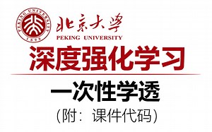 深度强化学习零基础入门视频全套课程（68集），PPO算法/DQN算法/A3C 保姆级教程（学完即可就业）
