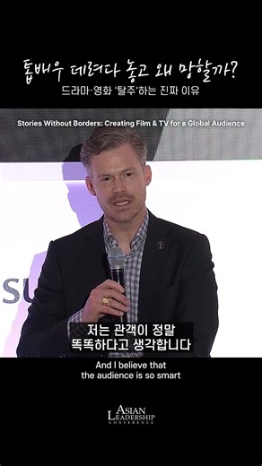 [ALC 2025 CLIP] 그렉 헬비 편 | 톱배우 데려다놓고 왜 망할까? 드라마・영화 ‘탈주’하는 진짜 이유