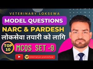 Top 10 MCQS Veterinary Loksewa Model Questions Answer || Set-9 || 99% Fix Questions || MUST WATCH