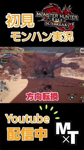 [Monster Hunter Rise] Two people receive a baptism from the boss monster #shorts #MonsterHunter #...