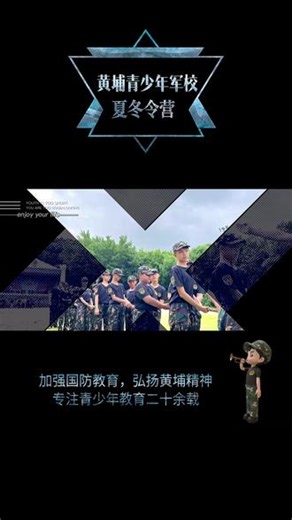 军事夏令营过往剪影 拼尽全力，百炼成钢，军事夏令营拔河比拼体现团队力！#亲子教育 #爱国主义教育 #军事夏令营 #黄埔军校夏令营