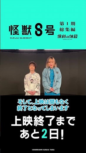 【怪獣８号】加藤渉さん＆河西健吾さんによるコメント動画をお届け！
