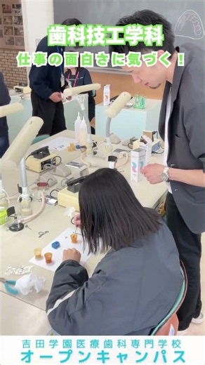 オープンキャンパスの様子を公開！歯科衛生士・歯科技工士ver.